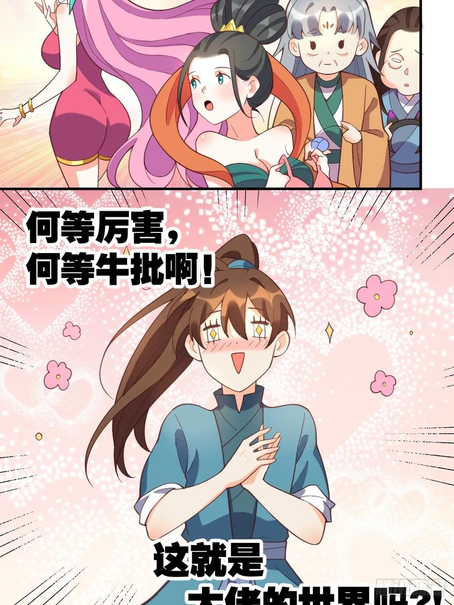 《原来我是修仙大佬》第207话 第63页