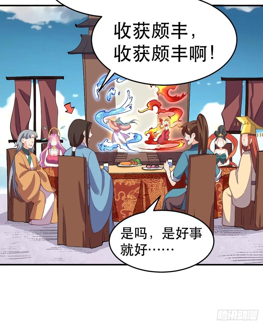 《原来我是修仙大佬》第207话 第8页