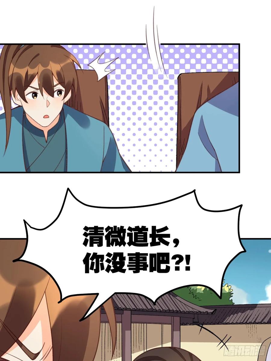 《原来我是修仙大佬》第207话 第6页
