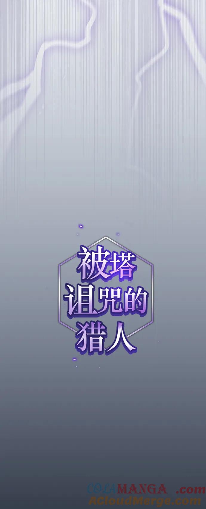 《被塔诅咒的猎人》第207话 第41页