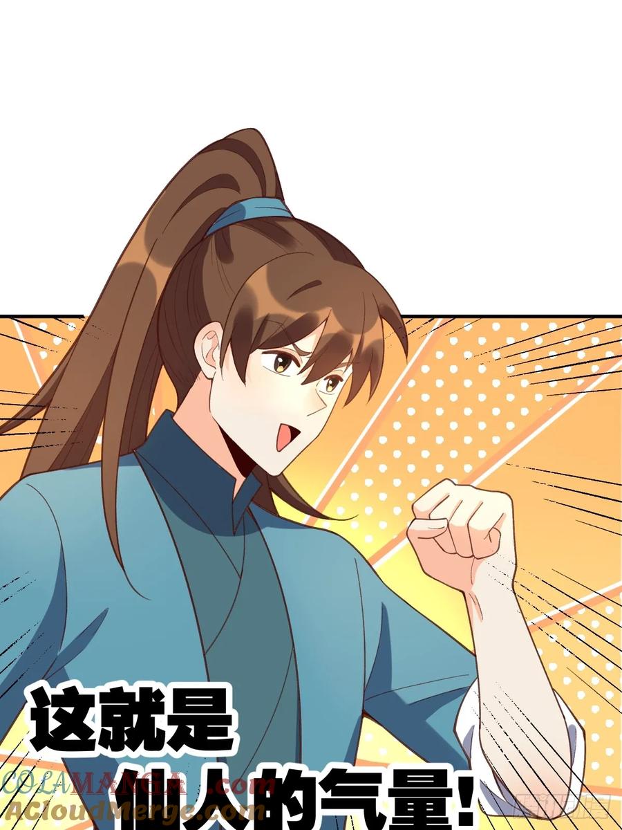 《原来我是修仙大佬》第207话 第61页