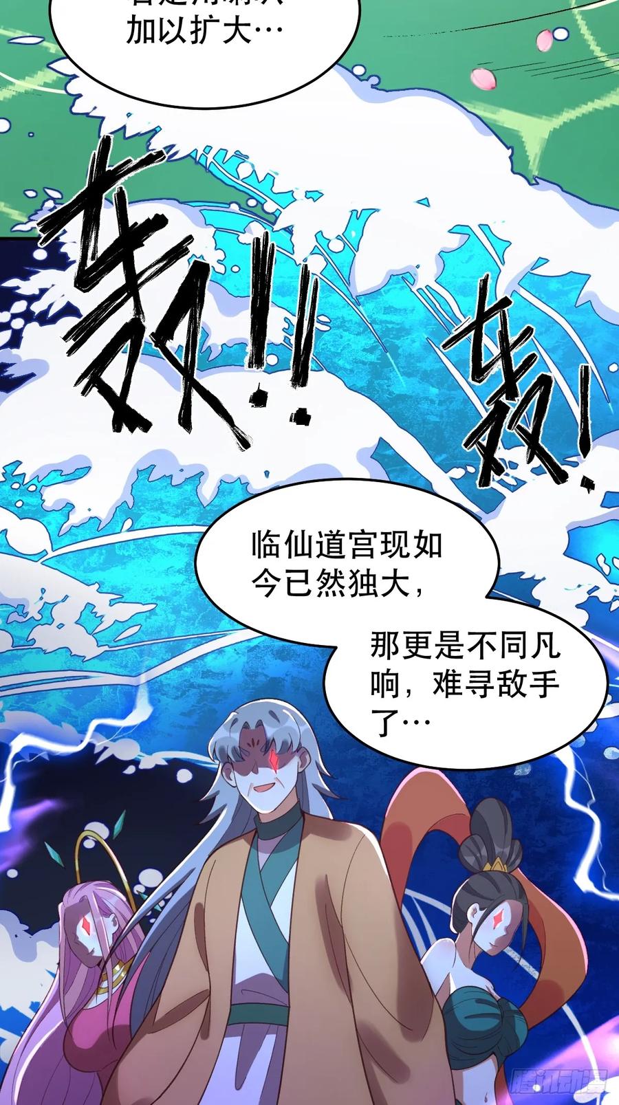 《原来我是修仙大佬》第207话 第44页