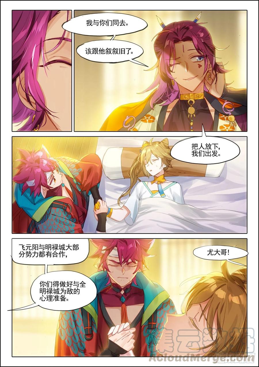 猫箱反转 104 连江天（下） 第7页