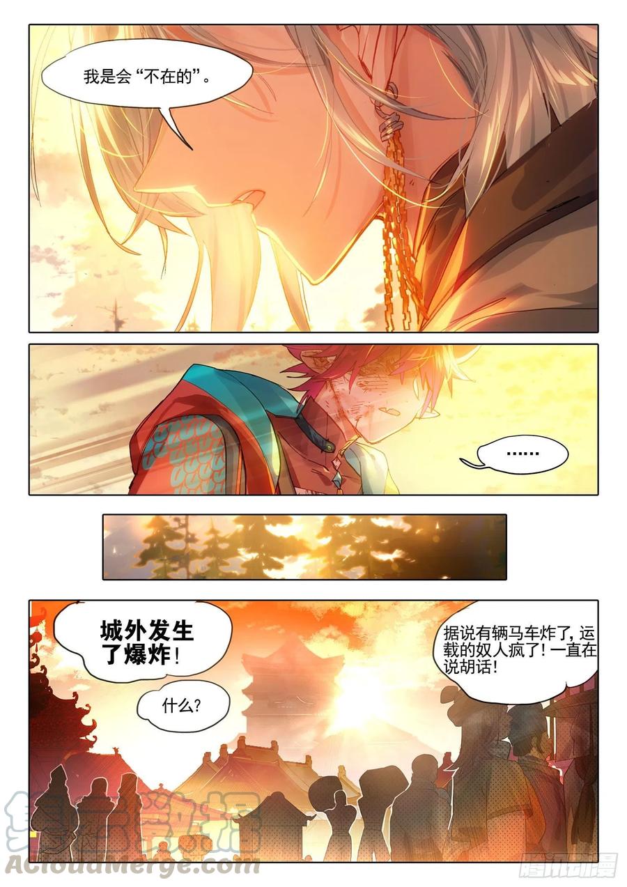 猫箱反转 104 连江天（下） 第3页
