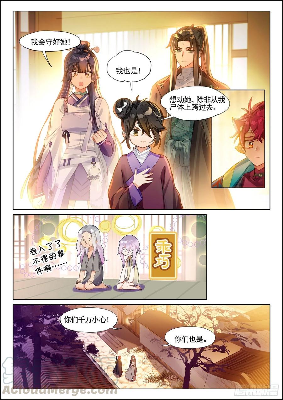 猫箱反转 104 连江天（下） 第8页