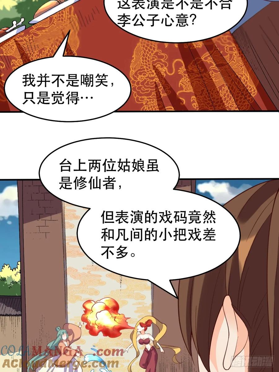 《原来我是修仙大佬》第207话 第19页