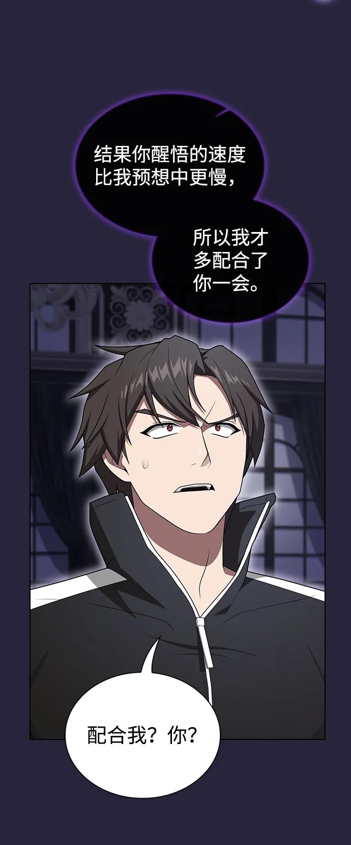 《被塔诅咒的猎人》第207话 第6页