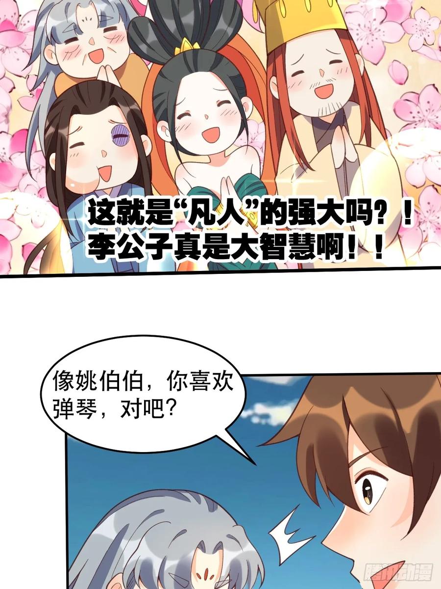 《原来我是修仙大佬》第207话 第27页