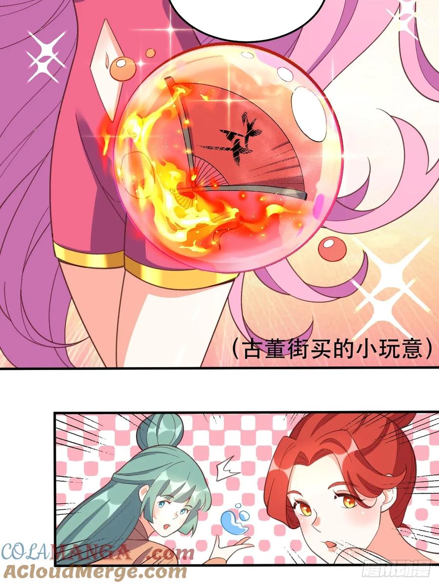 《原来我是修仙大佬》第207话 第40页