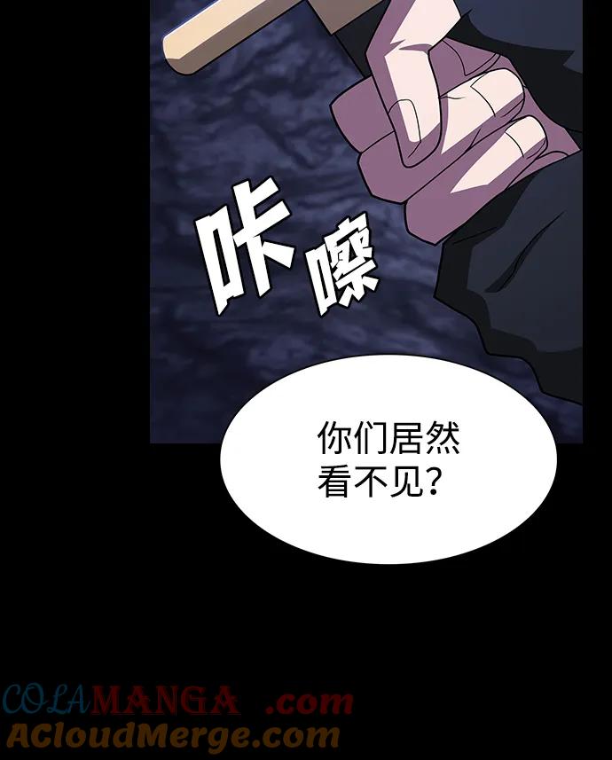 《被塔诅咒的猎人》第207话 第53页