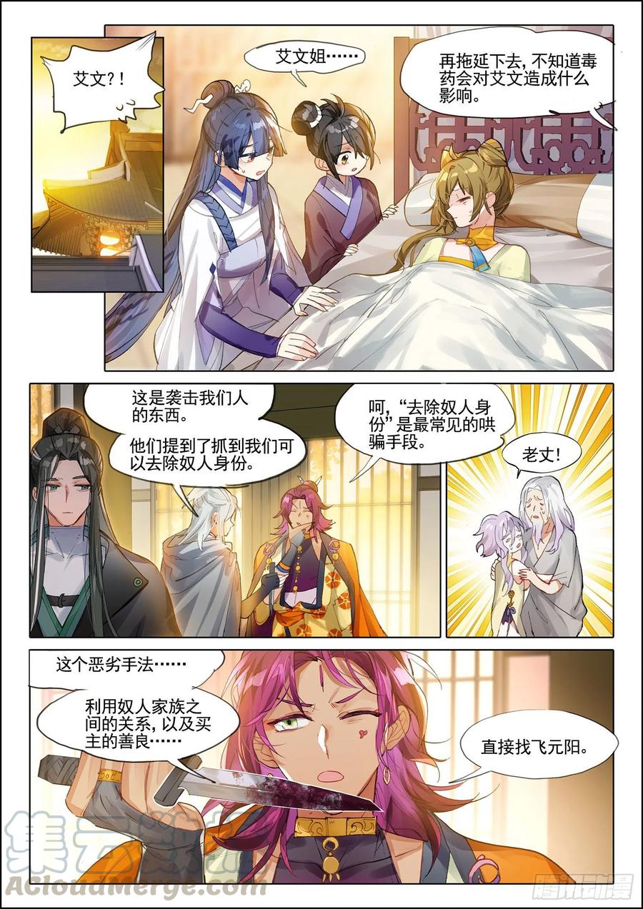 猫箱反转 104 连江天（下） 第5页