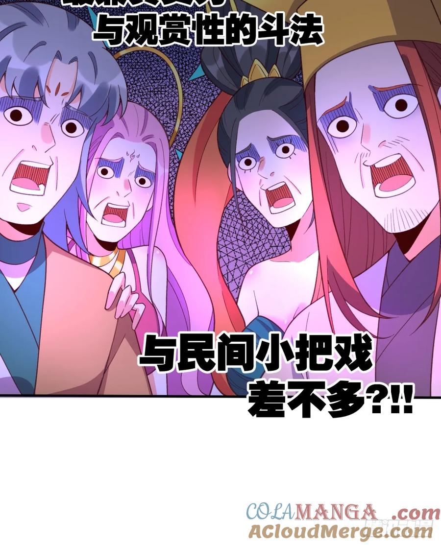 《原来我是修仙大佬》第207话 第22页
