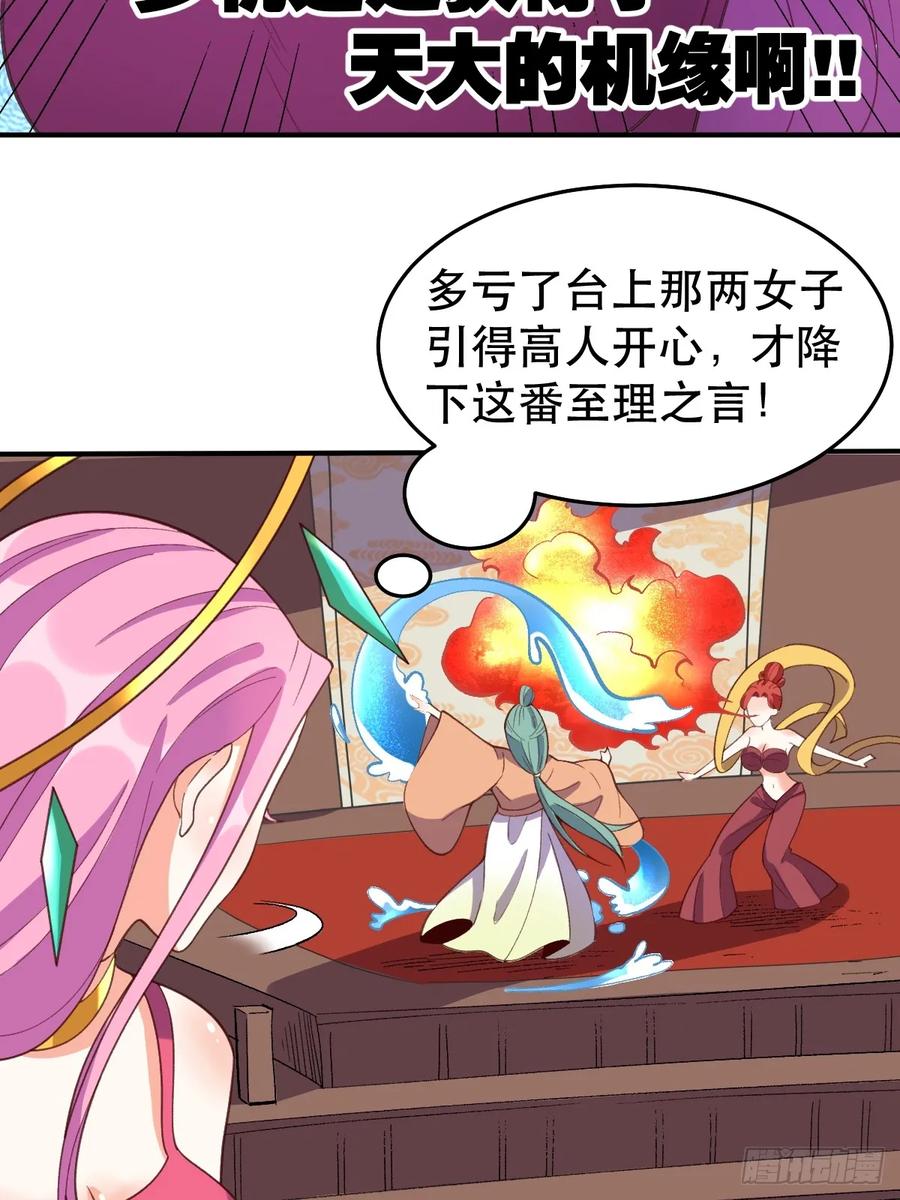 《原来我是修仙大佬》第207话 第38页