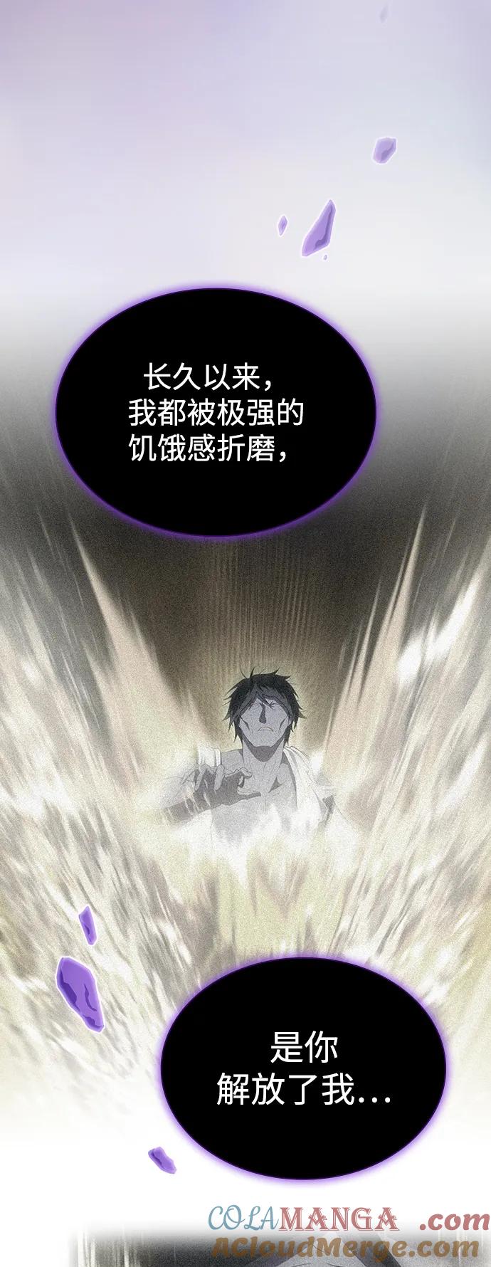 《被塔诅咒的猎人》第207话 第9页
