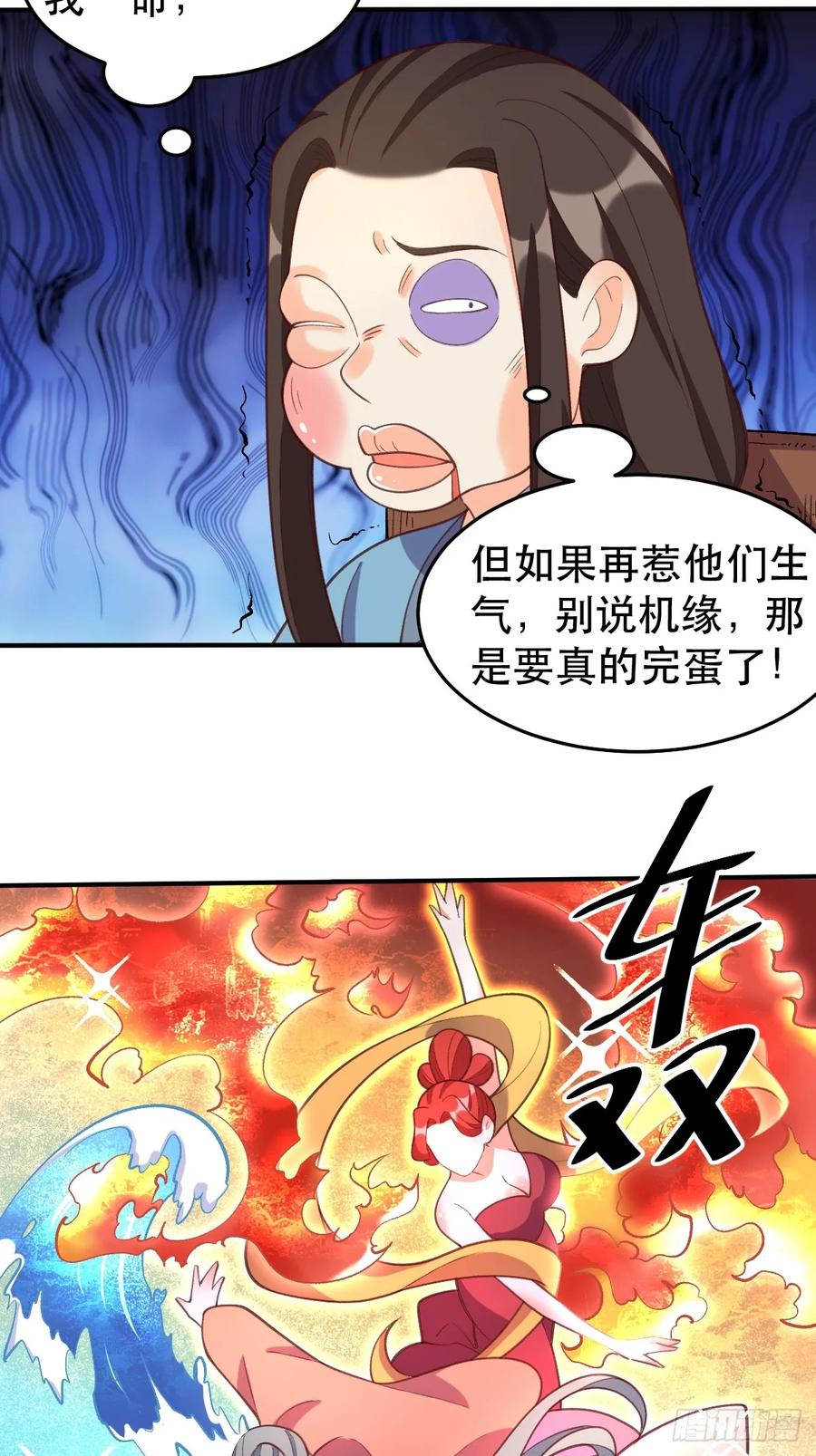 《原来我是修仙大佬》第207话 第12页