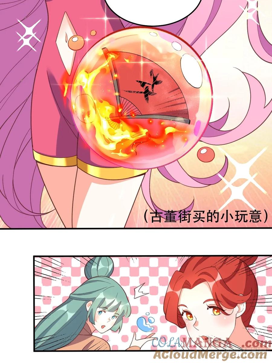 《原来我是修仙大佬》第207话 第52页