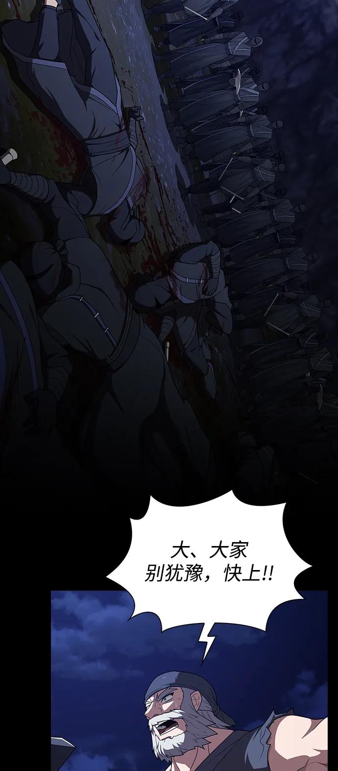 《被塔诅咒的猎人》第207话 第47页