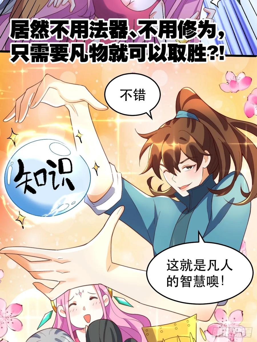 《原来我是修仙大佬》第207话 第26页