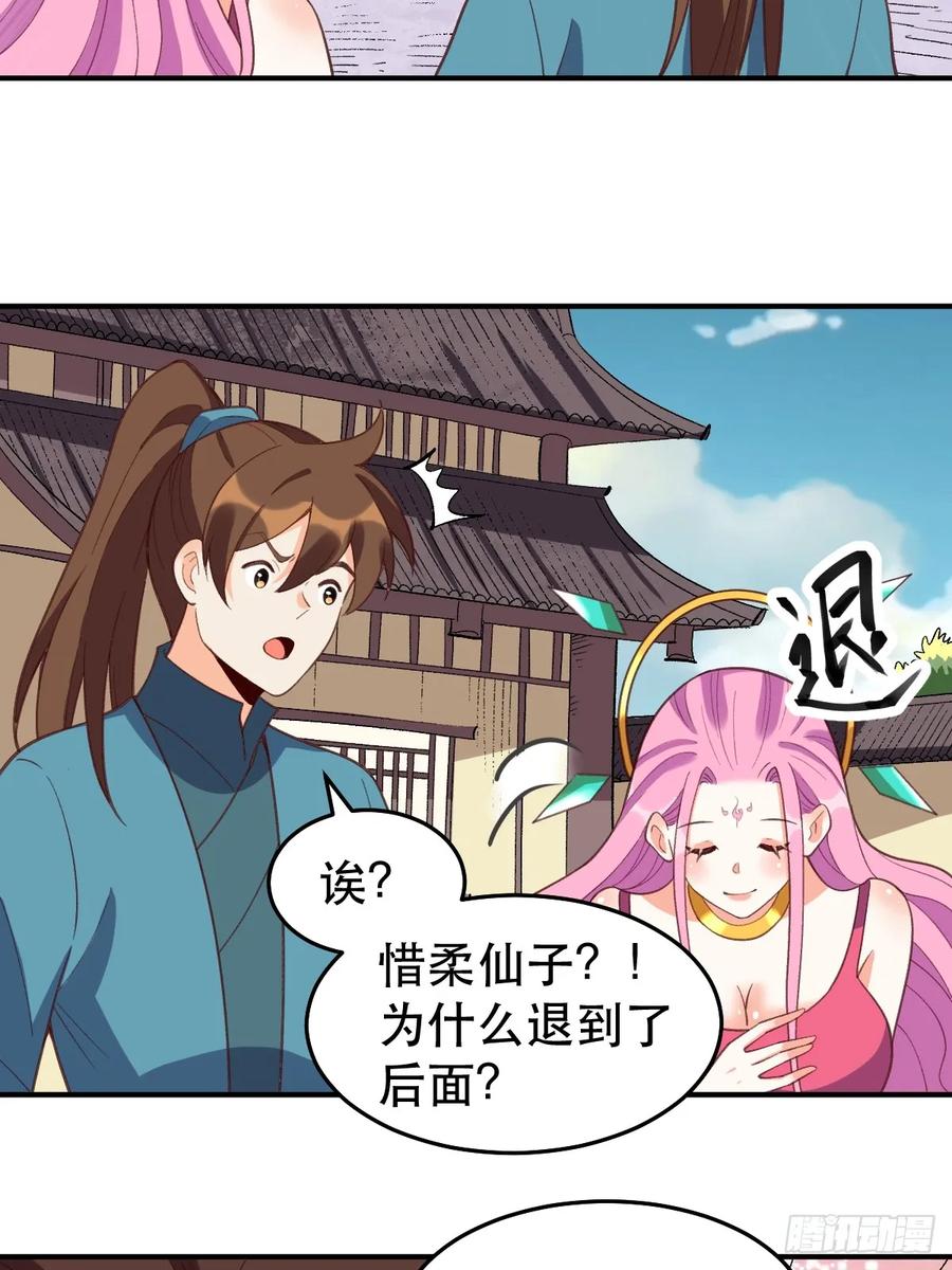 《原来我是修仙大佬》第207话 第59页