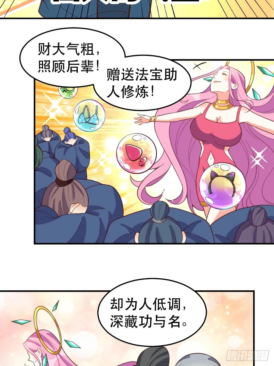 《原来我是修仙大佬》第207话 第62页