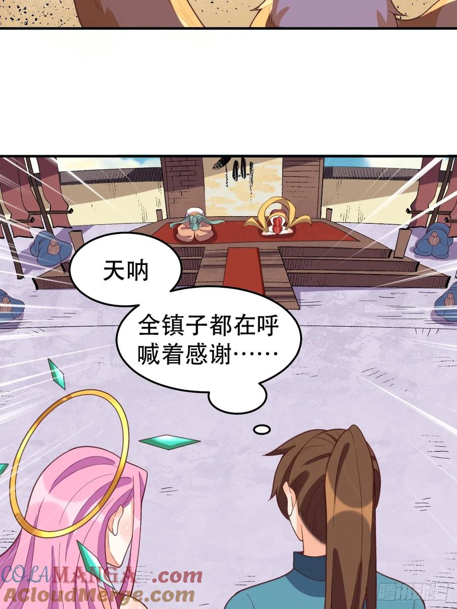 《原来我是修仙大佬》第207话 第58页