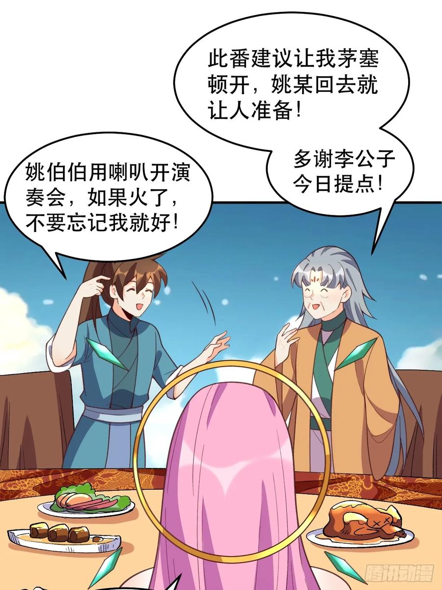 《原来我是修仙大佬》第207话 第36页