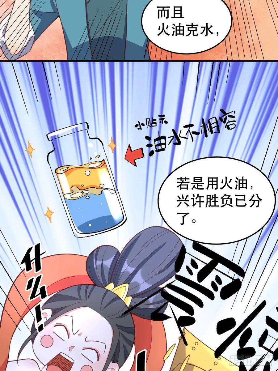 《原来我是修仙大佬》第207话 第24页