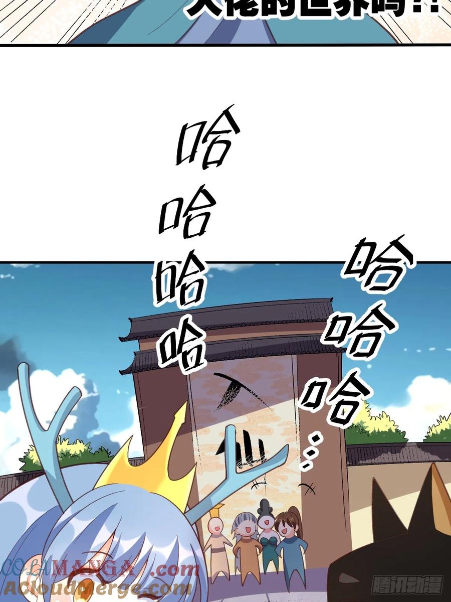 《原来我是修仙大佬》第207话 第64页