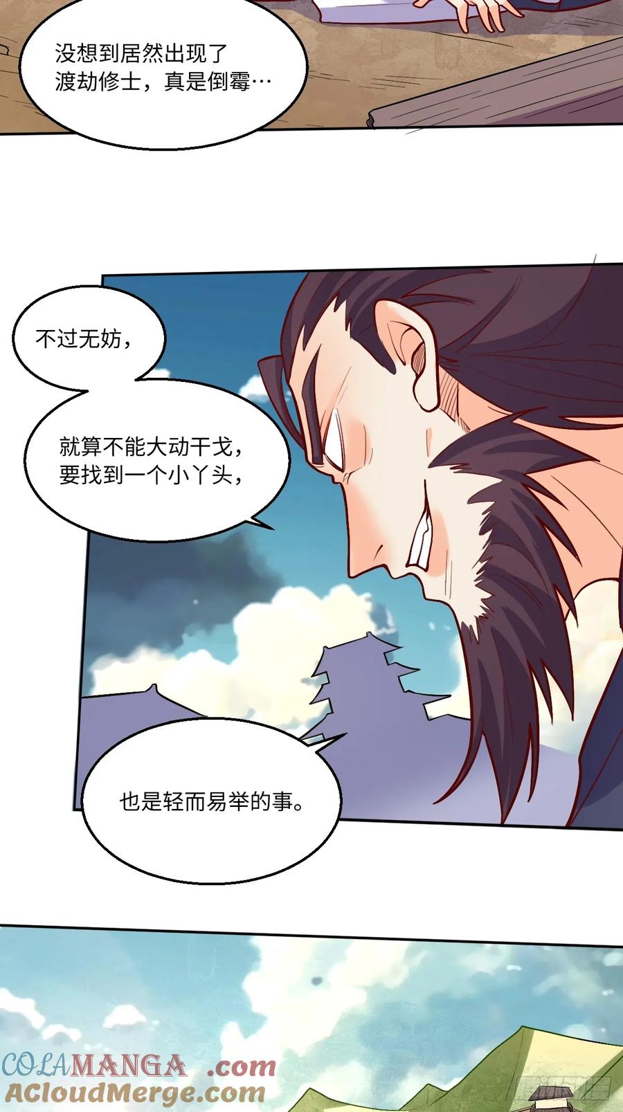 《原来我是修仙大佬》第208话 第43页