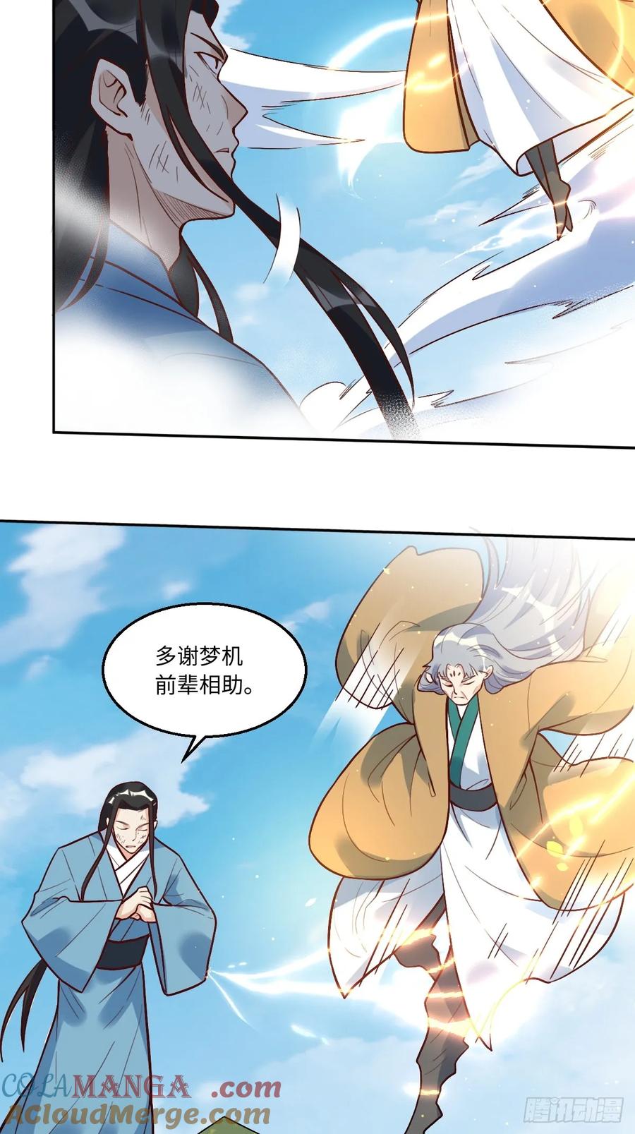《原来我是修仙大佬》第208话 第31页