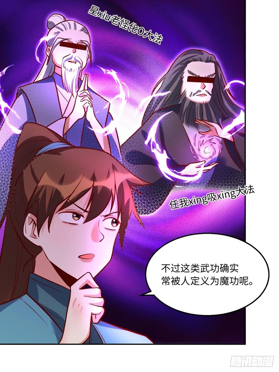 《原来我是修仙大佬》第208话 第48页