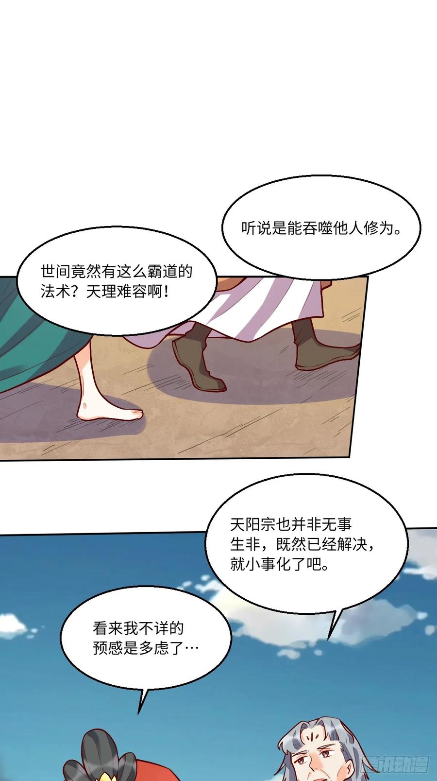 《原来我是修仙大佬》第208话 第45页