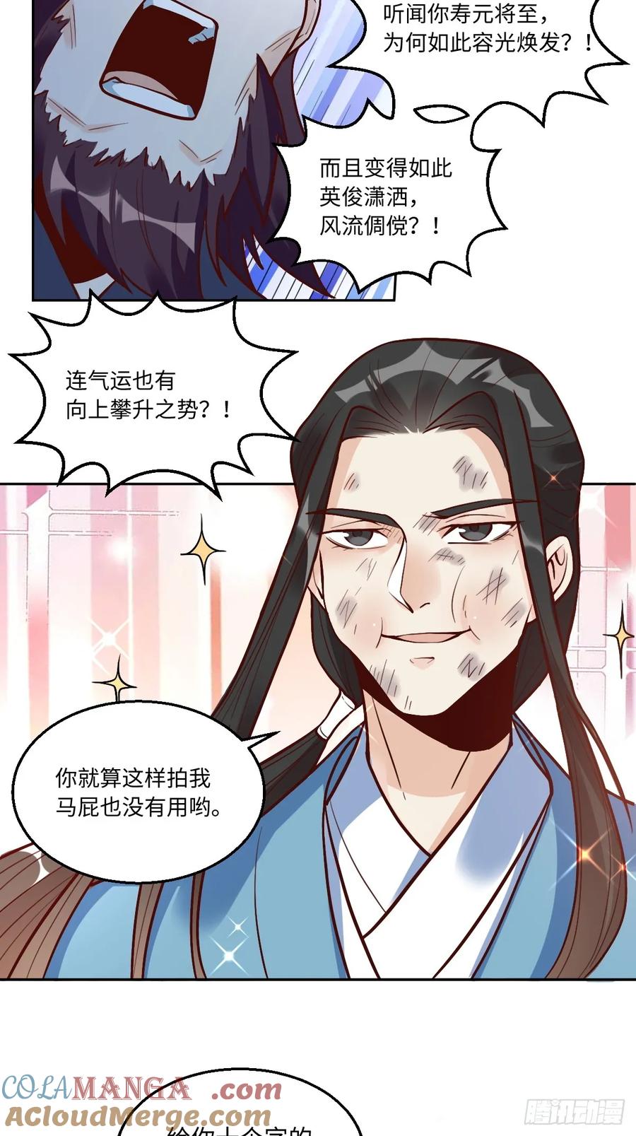 《原来我是修仙大佬》第208话 第13页