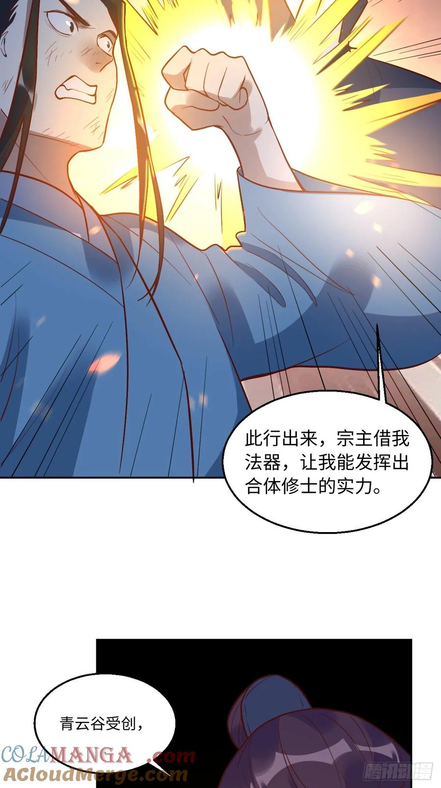 《原来我是修仙大佬》第208话 第25页