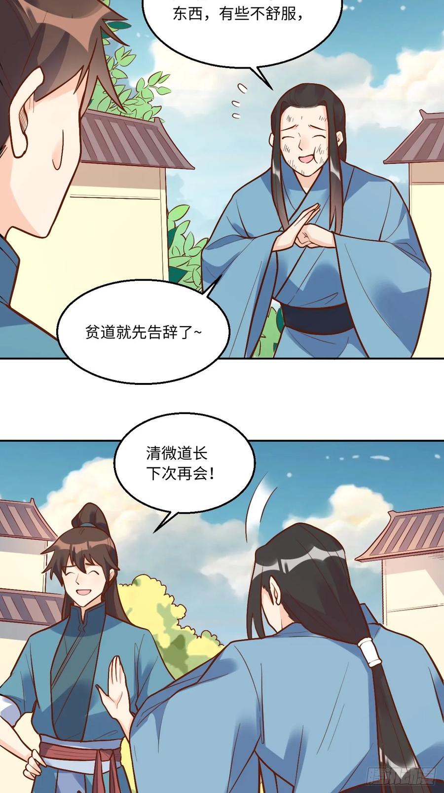 《原来我是修仙大佬》第208话 第5页