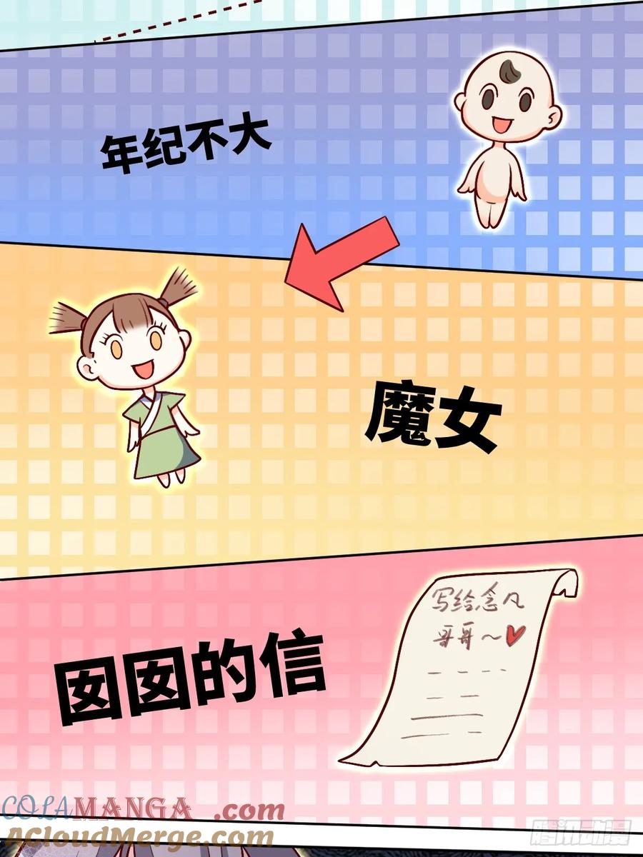 《原来我是修仙大佬》第208话 第52页