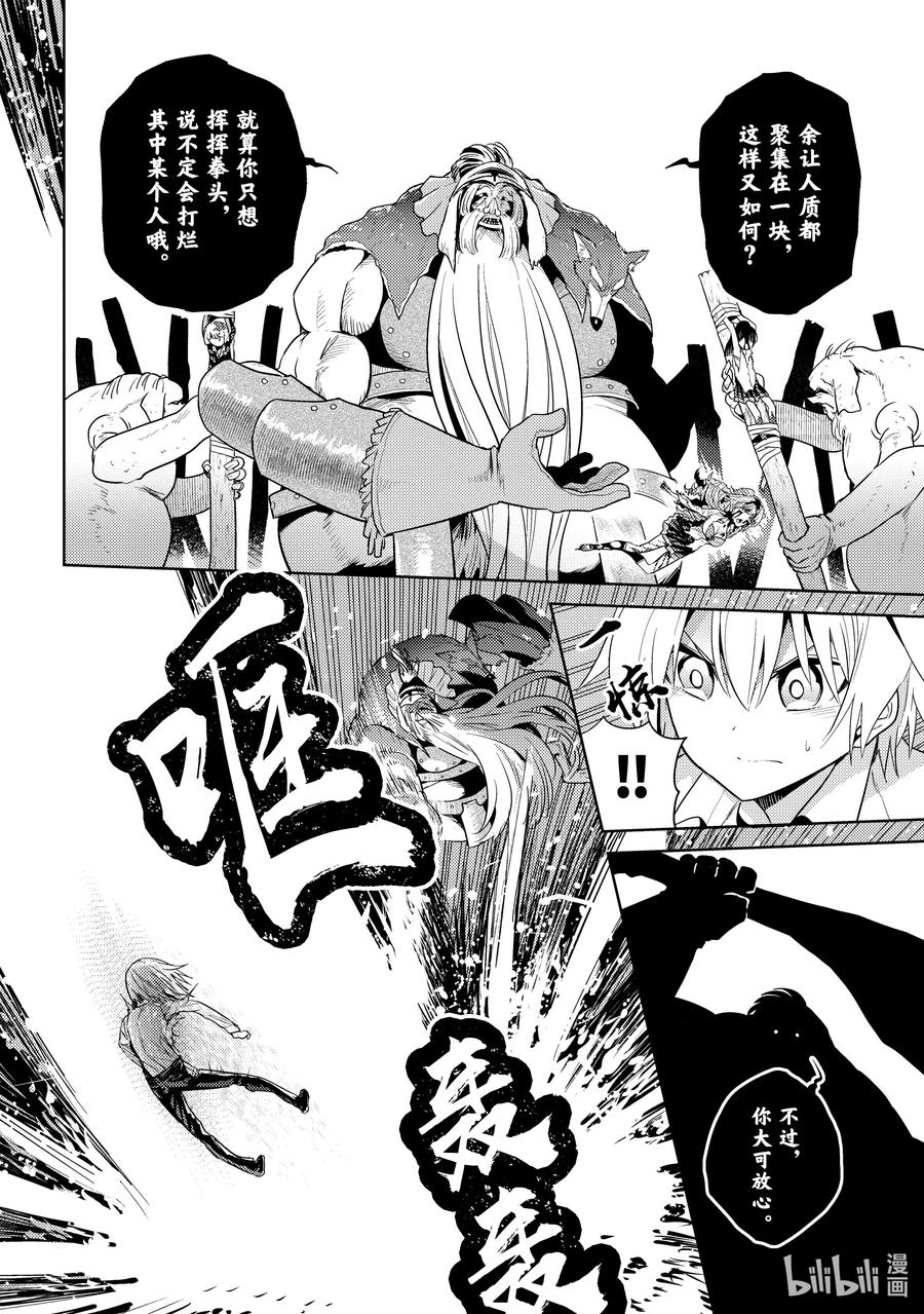 《世界最强暗杀者转生成异世界贵族》20 第20话 第20页