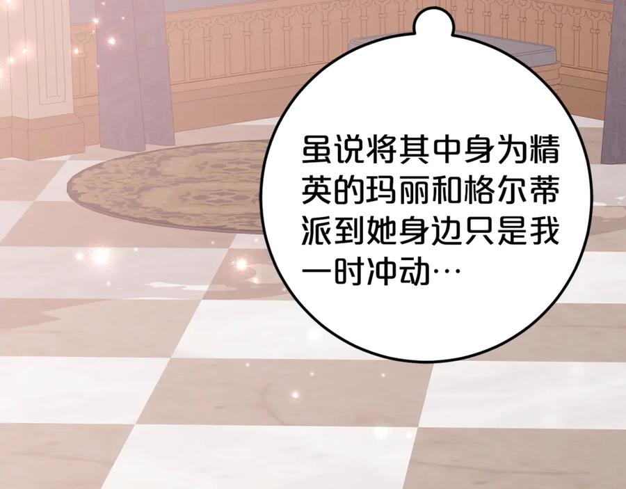《刻薄公爵家的合约女儿》第21话 不是礼物！ 第34页