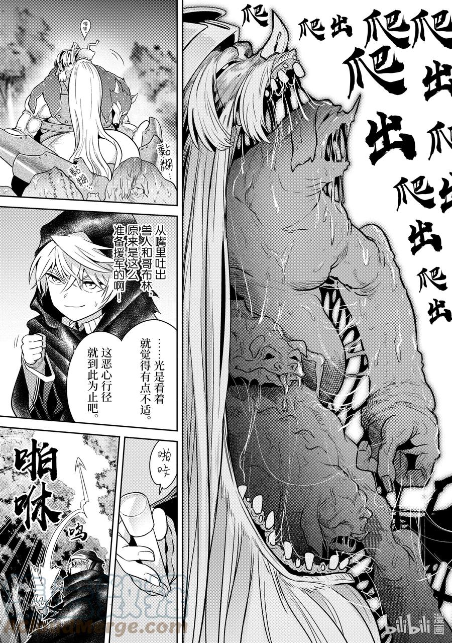 《世界最强暗杀者转生成异世界贵族》20 第20话 第11页
