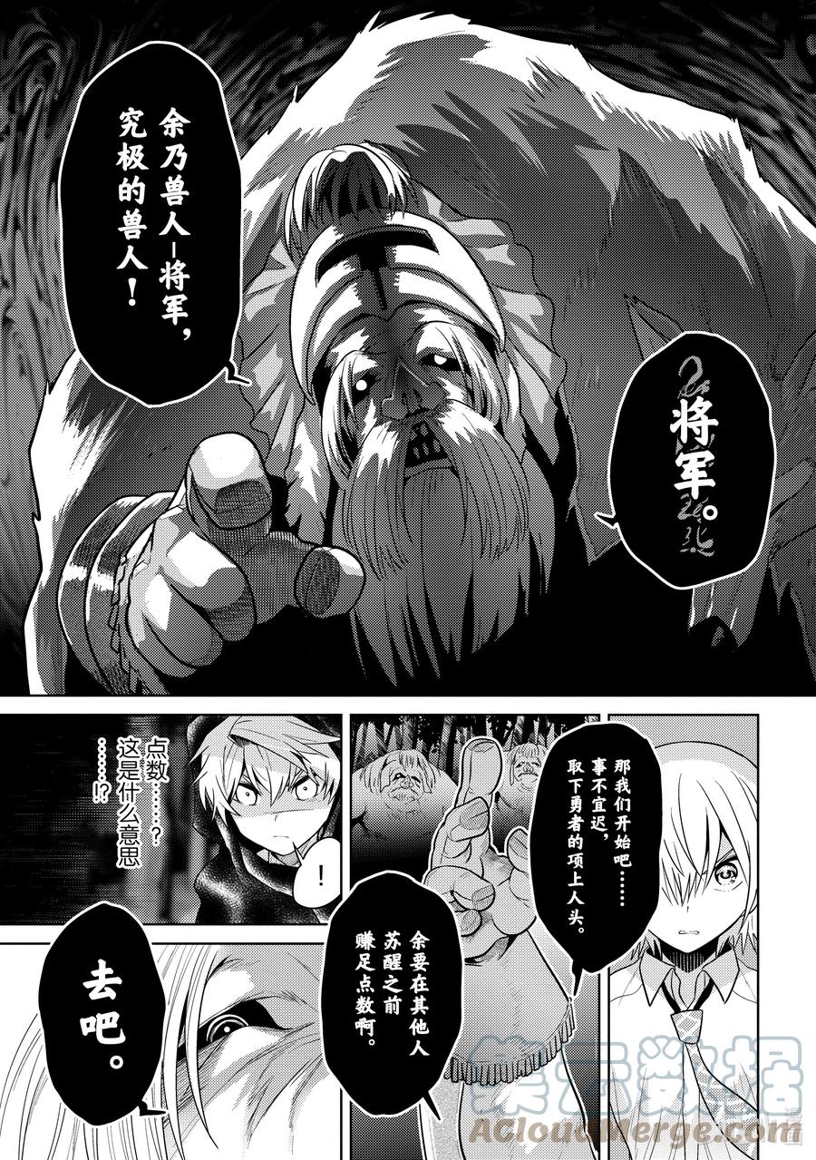 《世界最强暗杀者转生成异世界贵族》20 第20话 第15页