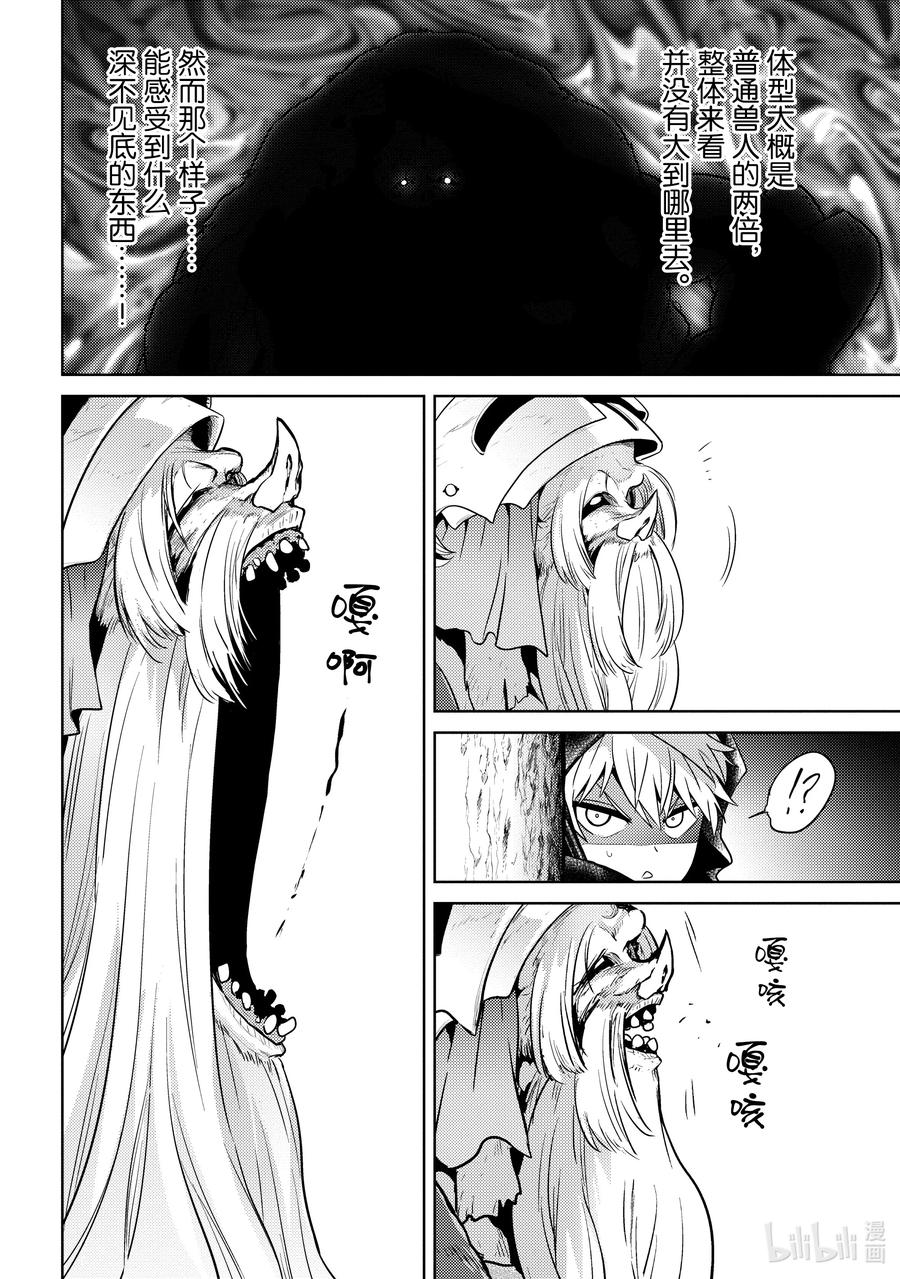 《世界最强暗杀者转生成异世界贵族》20 第20话 第10页