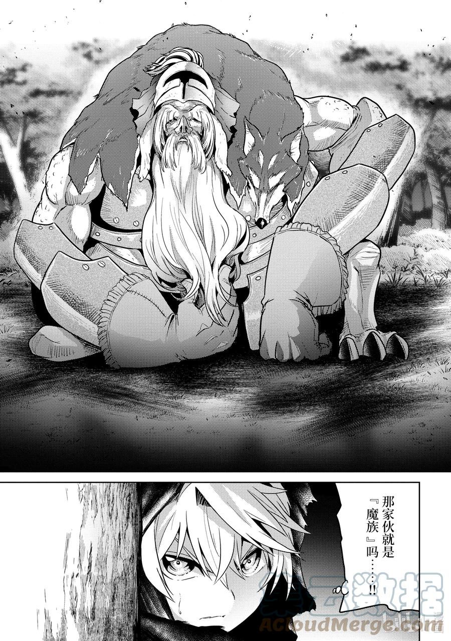 《世界最强暗杀者转生成异世界贵族》20 第20话 第9页