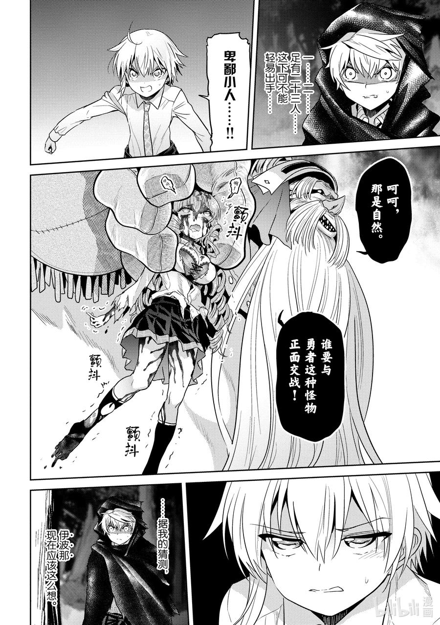《世界最强暗杀者转生成异世界贵族》20 第20话 第18页