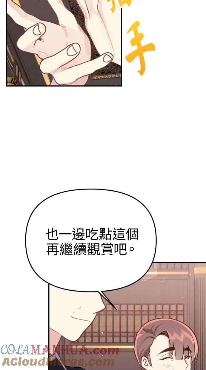 《我的婆家很爱我》第21话 第13页