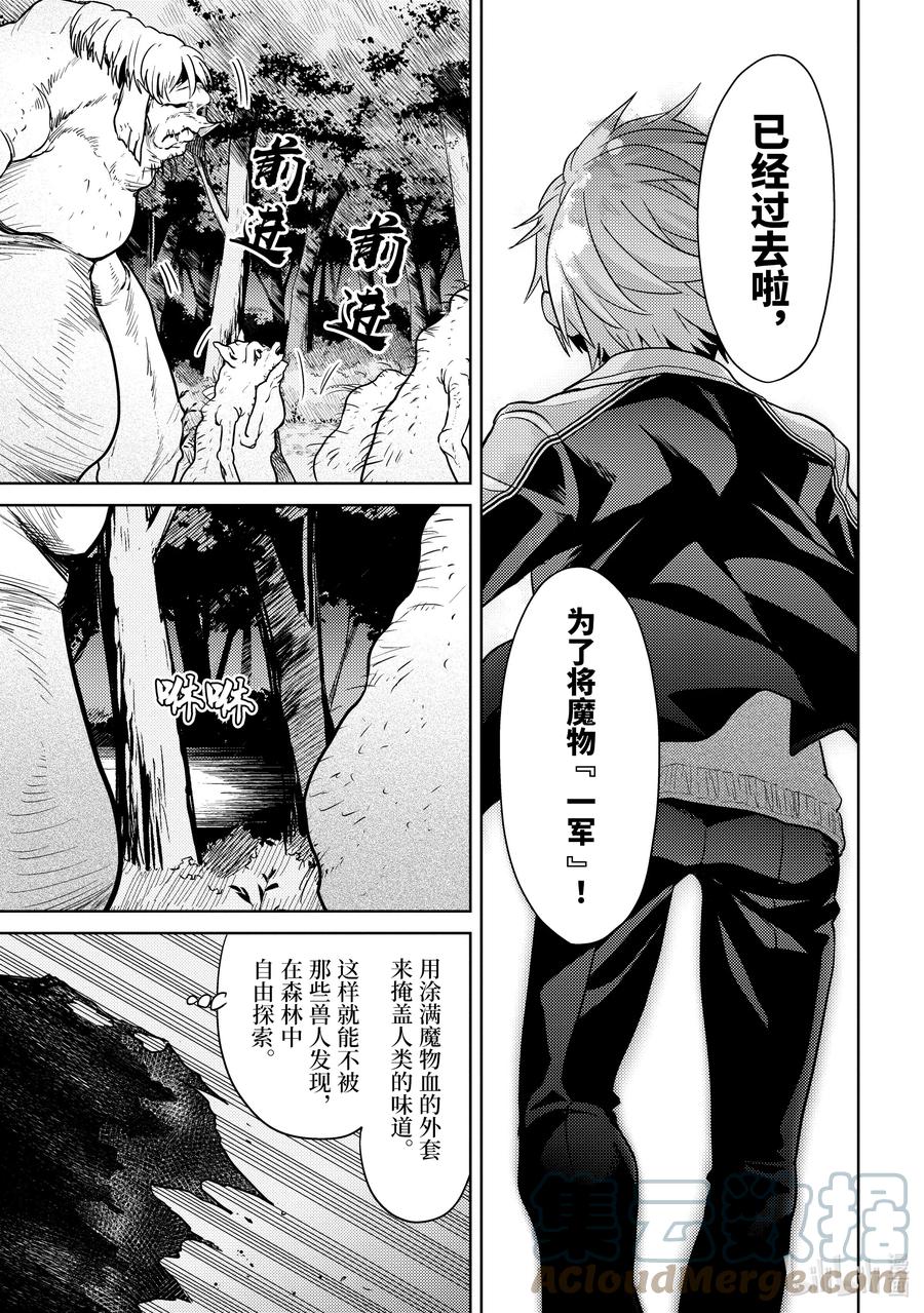 《世界最强暗杀者转生成异世界贵族》20 第20话 第7页