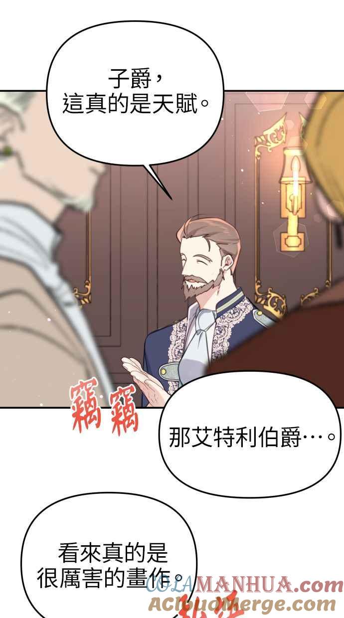 《我的婆家很爱我》第21话 第7页