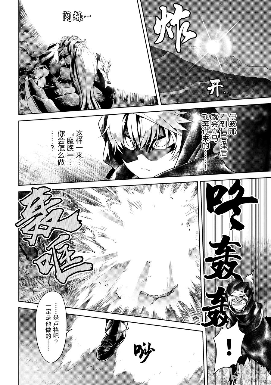 《世界最强暗杀者转生成异世界贵族》20 第20话 第12页