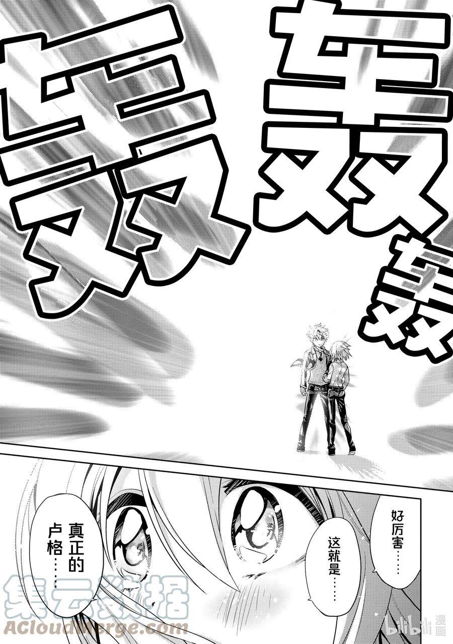 《世界最强暗杀者转生成异世界贵族》20 第20话 第31页