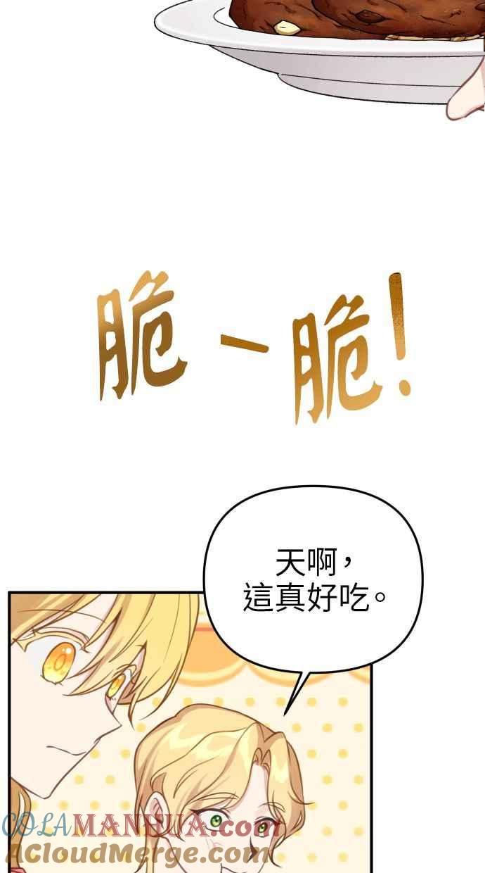 《我的婆家很爱我》第21话 第19页