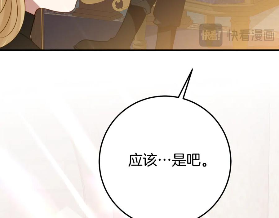 《刻薄公爵家的合约女儿》第21话 不是礼物！ 第22页